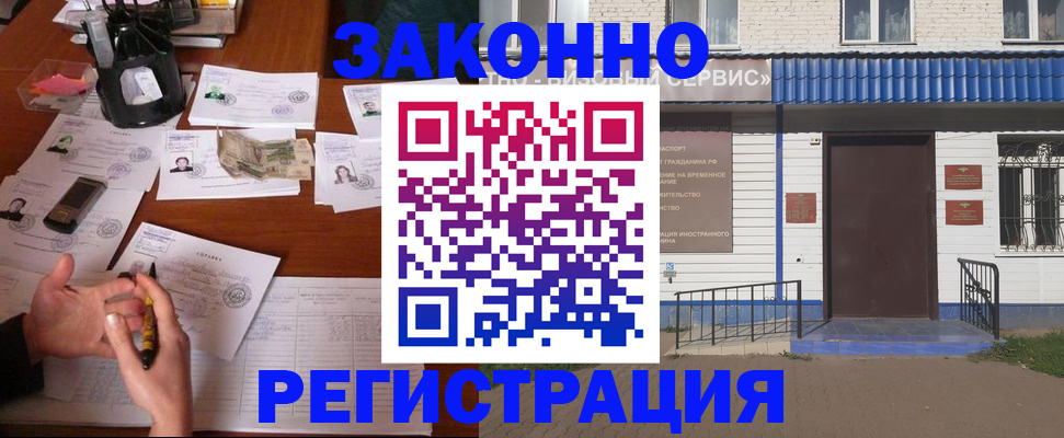 прописка законно в Мензелинске